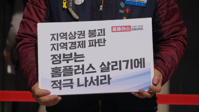 ▲ ‘홈플러스 사태 해결을 위한 대구 공동대책위원회’가 지난 28일 시청 동인청사 앞에서 기자회견을 열고 정부 차원의 홈플러스 사태 해결을 촉구했다. 공대위 제공