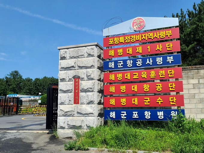 ▲ 해병대 1사단.경북일보DB