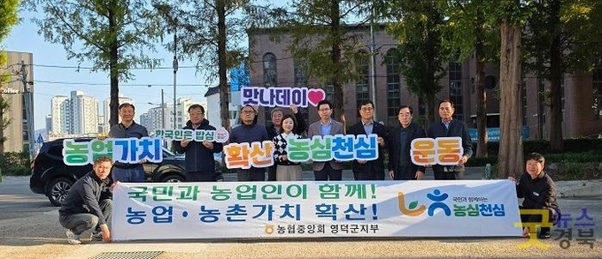 ▲ 농협중앙회 영덕군지부가 29일 영덕교회 앞에서 ‘농심천심 운동’ 및 ‘아침밥 먹기 캠페인’을 펼치고 있다.