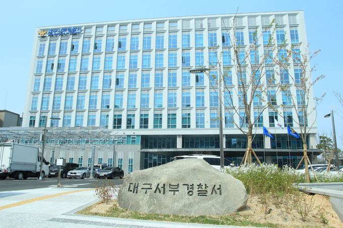 ▲ 대구서부경찰서 전경