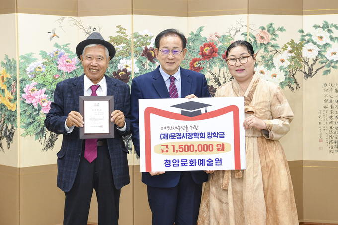 ▲ 문경시장학회에 장학금을 전달한 청암문화예술원 문청함 원장(왼쪽)이 신현국 이사장에게 기탁증서를 전달하고 있다.