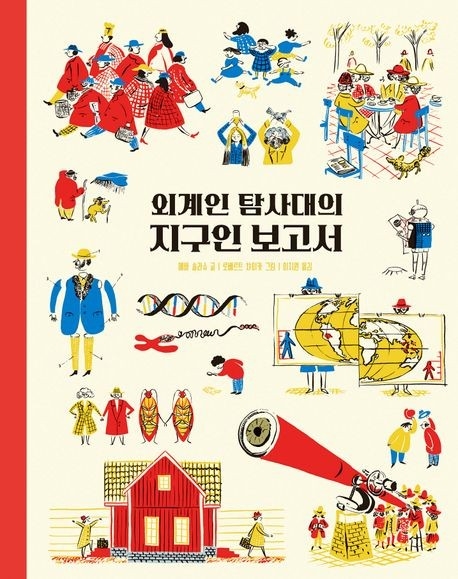 ▲ 외계인 탐사대의 지구인 보고서.연합