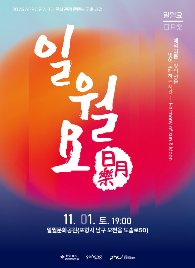 ▲ 일월요 포스터