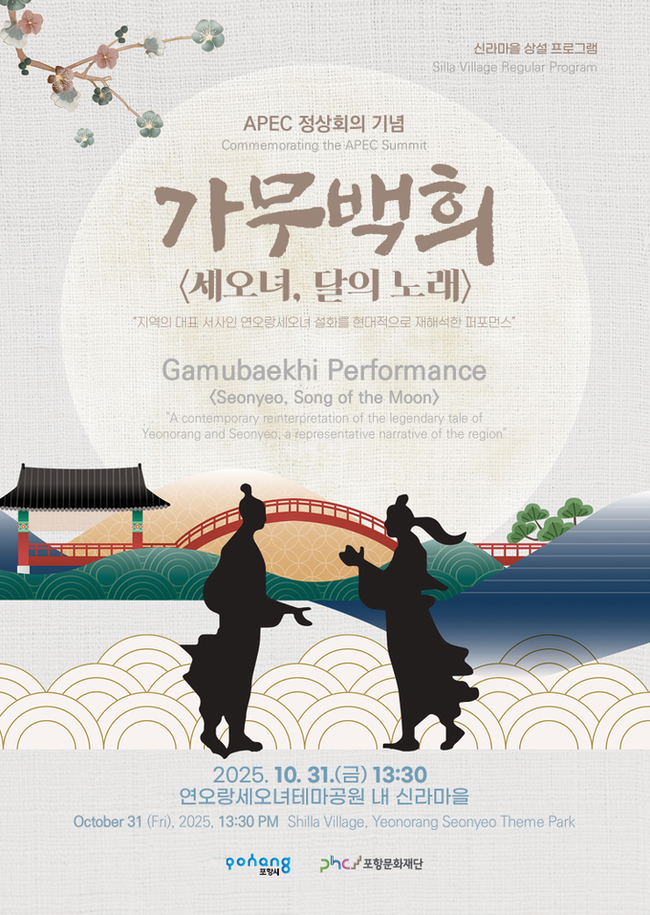 ▲ 가무백희 포스터