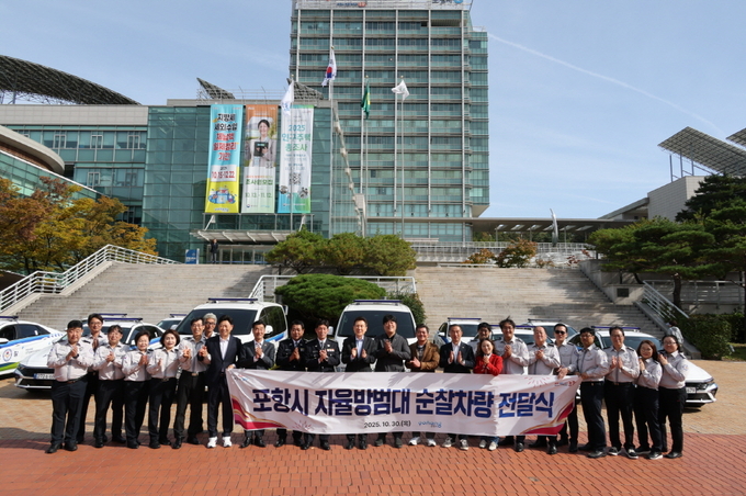 ▲ 포항시는 30일 시청 앞 광장에서 ‘자율방범 순찰차량 전달식’을 갖고, 남·북부 자율방범연합대에 차량을 전달했다.
