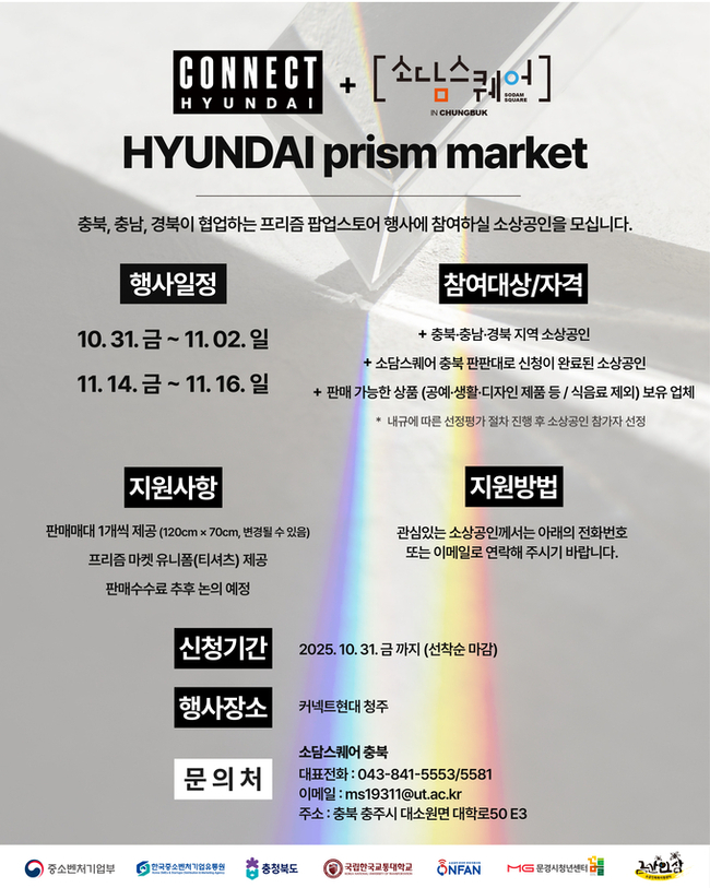 ▲ ‘HYUNDAI Prism Market’안내포스터