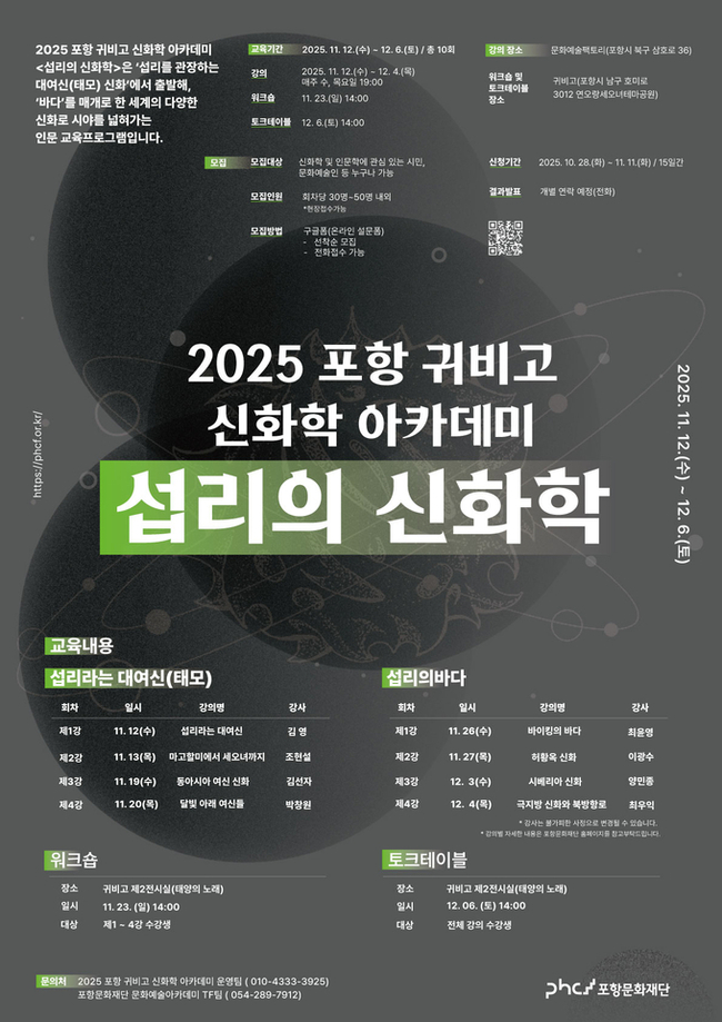 ▲ 섭리의 신화학 포스터