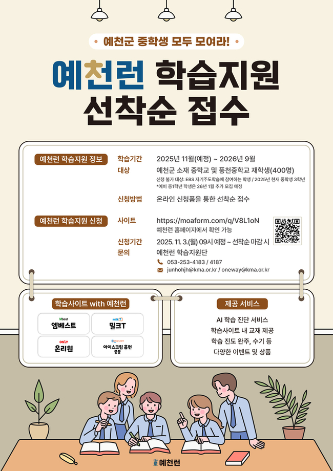 ▲ 예천런 학습지원 선착순 접수