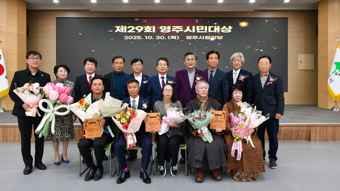 ▲ 영주시 제29회 영주시민대상 시상식 단체