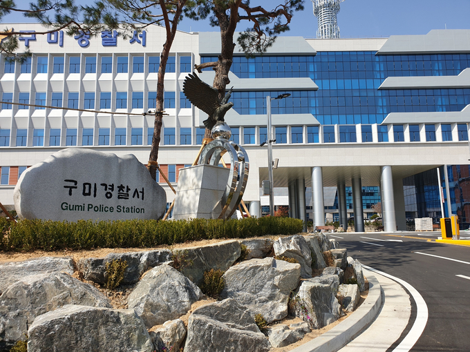 ▲ 구미경찰서