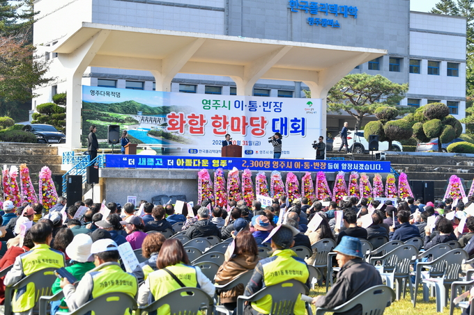▲ 영주시 이·통장연합회는 31일 한국폴리텍Ⅵ대학 영주캠퍼스 대운동장에서 ‘2025 영주시 이·통·반장 화합 한마당대회’를 개최했다