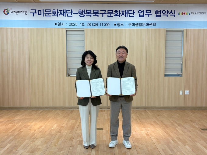 ▲ 이한석 (재)구미문화재단 대표이사(오른쪽)와 박정숙 (재)행복북구문화재단 대표이사가 구미문화재단 생활문화센터에서 청년예술 교류 활성화를 위한 업무협약을 체결하고 있다.