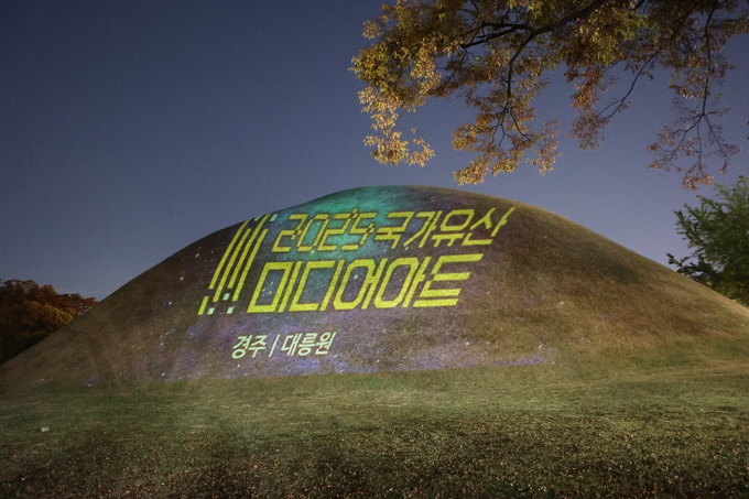 ▲ 31일 저녁 경주시 황남동 경주 대릉원 일원에서 국가유산 미디어아트 ‘대릉원 몽화’가 연출돼 관광객들에게 인기를 끌고 있다.김영환 기자 yhk@kyongbuk.com