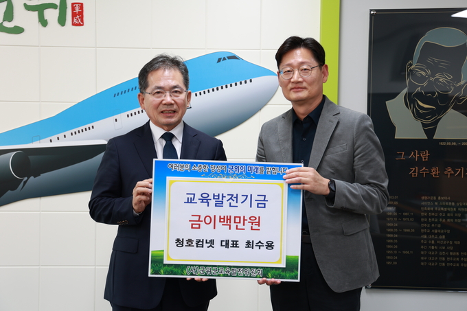 ▲ 최수용 청호컴넷 대표가 10월 29일 군위군청(군수 김진열·왼쪽)을 방문해 지역의 교육발전과 인재양성을 위해 써달라며 200만 원의 교육발전기금을 기탁하고 있다. 군위군