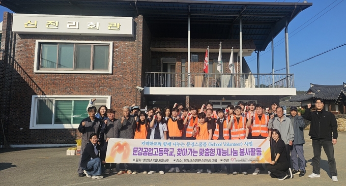 ▲ 문경시종합자원봉사센터와 문경공업고등학교 관계자들이 31일 ‘문경스쿨볼(School Volunteer)’ 현장에서 기념촬영을 하고 있다.