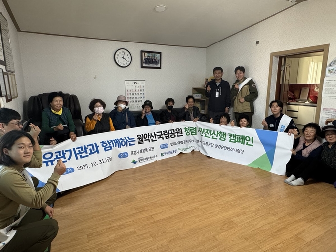 ▲ 월악산국립공원사무소 직원과 한국도로교통공단 문경운전면허시험장 관계자들이 문경 불정동 일원에서 고령층 탐방객을 대상으로 안전산행 교육을 진행하며 낙상 예방과 응급조치 요령을 안내하고 있다.