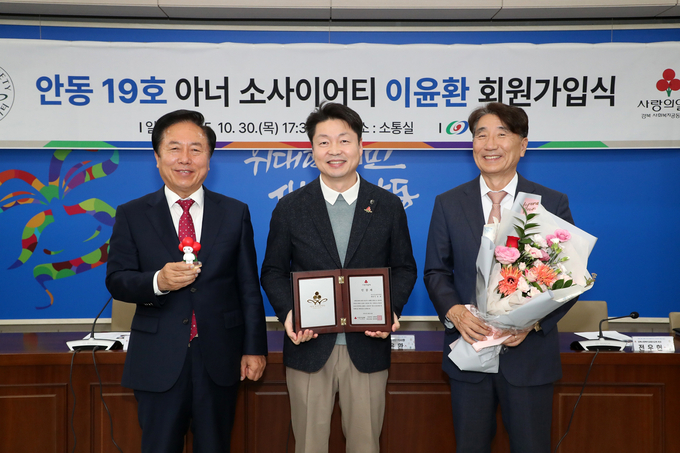 ▲ 인덕의료재단 이윤환 이사장이 ‘안동시 제19호 아너 소사이어티(Honor Society)’ 회원 가입식을 가졌다.