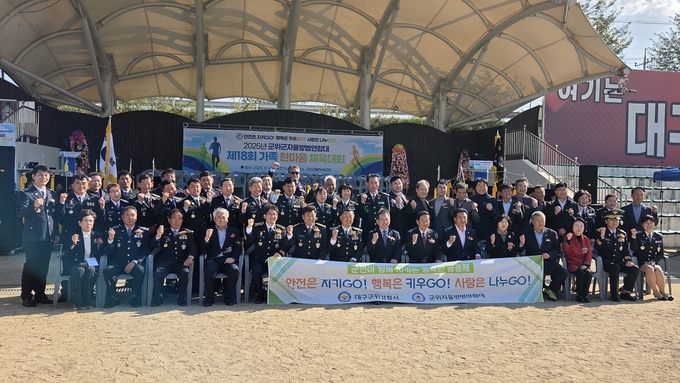 ▲ 대구 군위군은 1일 군위생활체육공원에서 ‘제18회 군위자율방범연합대 한마음대회’를 개최한 후 기념촬영을 하고있다. 군위군
