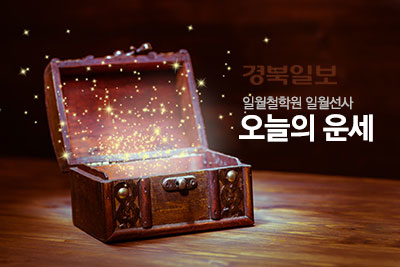 ▲ 오늘의 운세