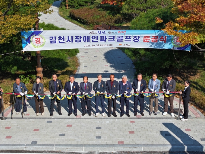 ▲ 김천시가 장애인 전용 9홀 규모의 파크골프장 준공식에서 참석한 최순고 부시장과 박선하·최병근 도의원을 비롯해 지역 장애인단체장들이 테이프 커팅을 하고 있다.,