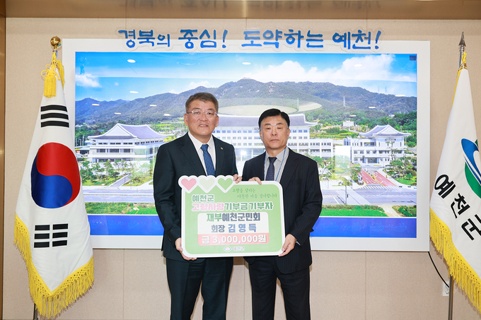 ▲ 예천군 출향인인 부산광역시 소재 이스턴마린(주) 김영득 대표가 1일 ‘예천군 고향사랑의 날’을 맞아 고향사랑기부금 300만 원을 기탁한 후 김학동 군수와 기념촬영 장면, 예천군 제공
