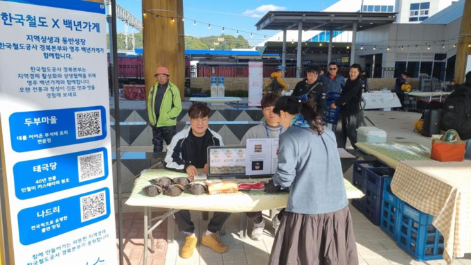 ▲ 코레일 경북본부 지역상생 및 동반성장을 위한 백년가게 홍보행사 진행진행