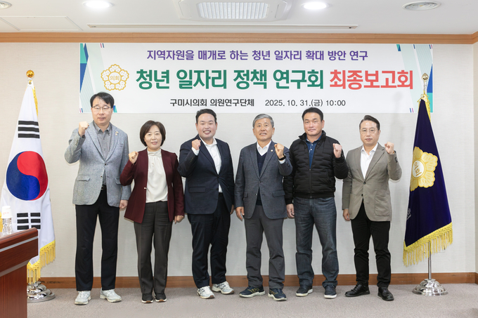 ▲ 구미시의회 청년일자리 정책연구회 신용하(왼쪽부터), 김춘남, 정지원, 양진오, 장세구, 김원섭 의원이 최종보고회가 열리기 앞서 화이팅을 외치고있다. 구미시의회