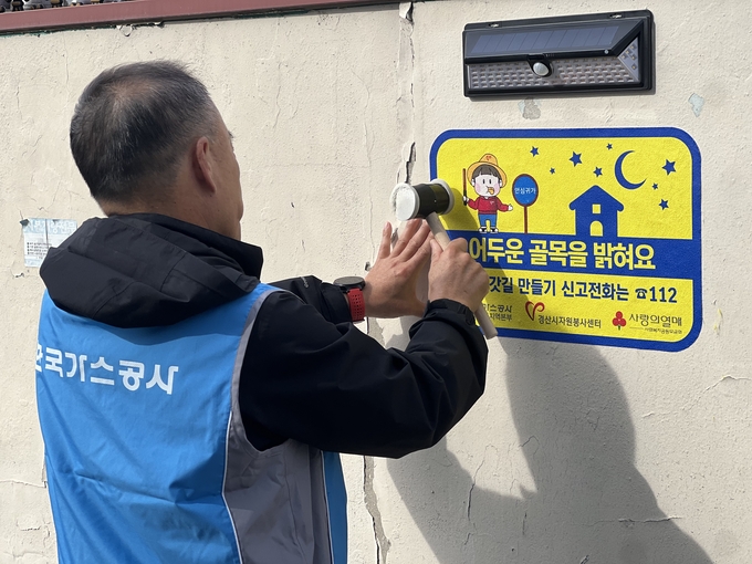 ▲ 경산시자원봉사센터는 10월 30일, 한국가스공사 대구경북지역본부 임직원 20여 명이 참여한 가운데 ‘LIGHT NOW’ 사회공헌 사업을 추진했다. 태양광 벽부등 설치. 경산시.