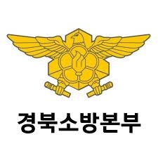 ▲ 경북소방본부