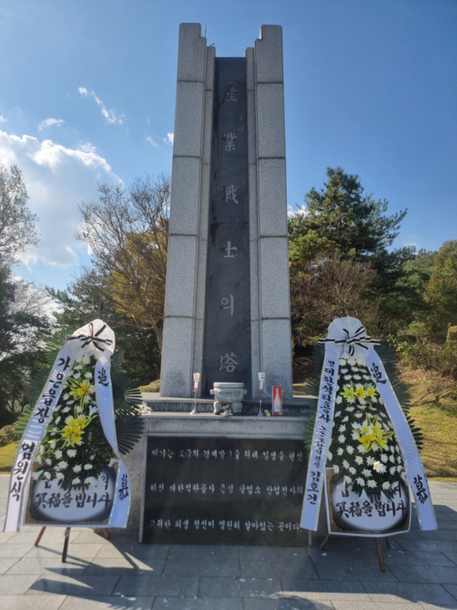 ▲ 산업화의 그림자 속에서 희생된 167인의 이름이 새겨진 추모비.