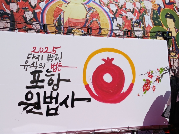 ▲ 사단법인 대한불교 유식종 원법사(주지 해운스님)가 창건 25주년을 맞아 ‘제2창종(創宗)’을 선포했다.