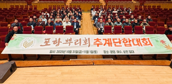 ▲ 포항 뿌리회 추계단합대회 단체사진