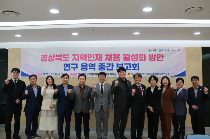 ▲ 경북도의회 지역인재 채용 활성화 정책 연구회 회원들이 29일 경북 산학연유치지원센터 회의실에서 연구용역 중간보고회를 갖기 전 기념사진을 찍고 있다.