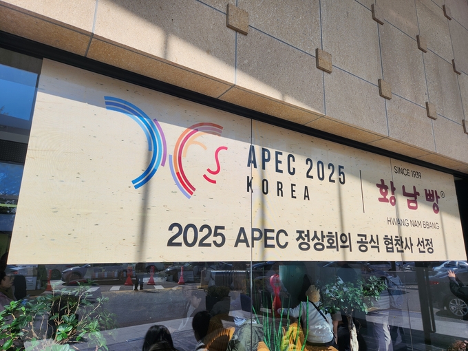 ▲ ‘APEC 공식 협찬사’ 현수막이 걸린 경주 황남빵 본점 앞에 관광객들이 줄을 서서 빵을 기다리고 있다.서의수 기자