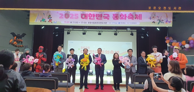 ▲ 1일 포항시 남구 포항시립포은오천도서관에서 열린 2025 대한민국 동화축제 개막식에서 참석 관계자들이 캐릭터 풍선을 어린이들에게 던지며 전달하는 퍼포먼스 전에 기다리는 모습. 황영우 기자