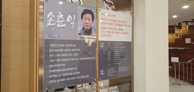 ▲ 1일 포항시 남구 포항시립포은오천도서관에서 열린 2025 대한민국 동화축제 중 1층에 마련된 고 손춘익 작가 설명글. 황영우 기자
