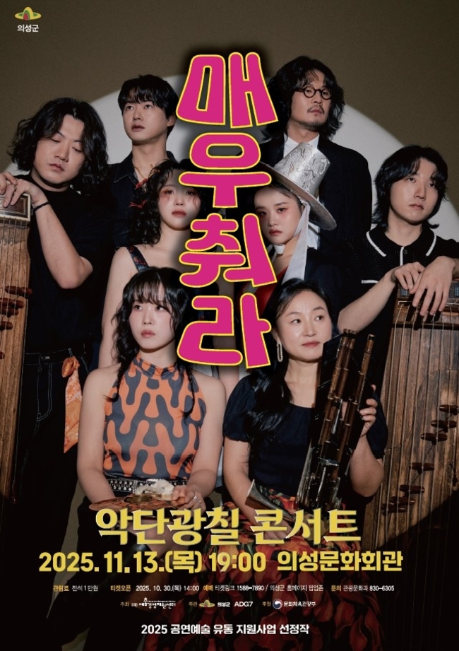 ▲ 악단광칠 콘서트 ‘매우 춰라!’ 포스터.