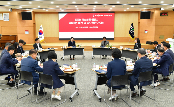 ▲ 경산시는 3일 시청 대회의실에서 조지연 국회의원과 간담회를 개최, 2026년 정부 예산 확보 방안과 시급한 주요 시정 현안 사업에 대한 협력 강화 방안을 심도 있게 논의했다. 김윤섭기자.