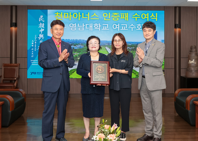 ▲ 지난해 있었던 영남대 여교수회를 ‘천마아너스’ 인증패 수여식(왼쪽부터 최외출 총장, 안옥희 교수(여교수회 회장), 박영미 교수, 윤정현 대외협력처장). 영남대.