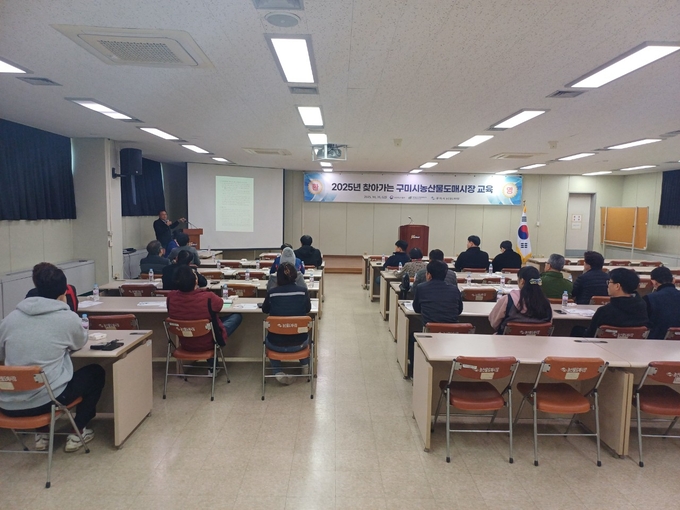 ▲ 농산물도매시장 관리동 2층 대회의실에서 법인 임직원과 중도매인명을 대상으로 ‘2025년 농산물도매시장 유통종사자 교육’을 실시 하고있다. 구미시