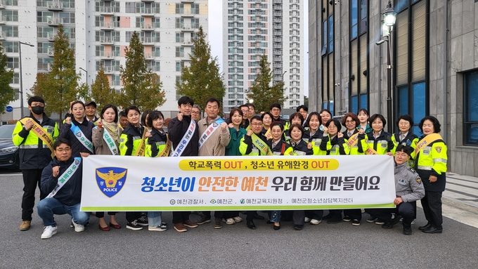 ▲ 예천경찰서가 지난달 10월 31일 호명읍과 예천읍 일대에서 경북경찰청, 예천군청, 예천교육지원청, 예천군 자율방범연합회 등 40여 명이 참여한 가운데 ‘청소년 유해환경 합동 지도·점검 캠페인’을 진행 한 후 단체 기념촬영 한 장면, 예천경찰서 제공