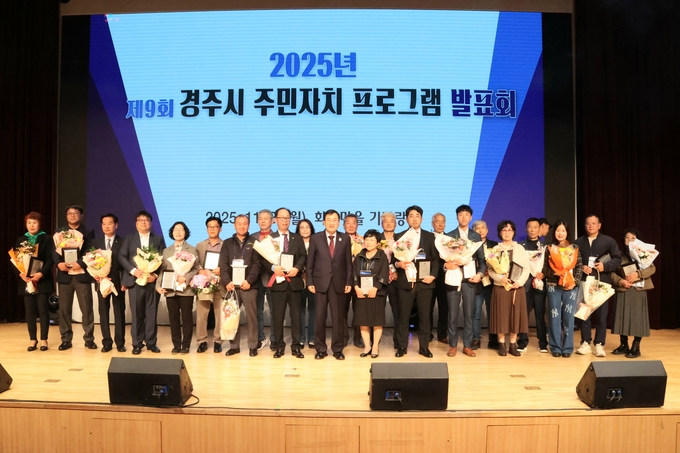 ▲ 3일 화랑마을에서 열린 제9회 경주시 주민자치 프로그램 발표회에서 우수 주민자치위원들이 기념촬영을 하고 있다. 경주시