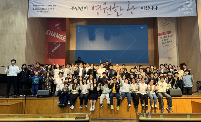 ▲ 청년회전국연합회가 10월 30일 한동대학교에서 ‘주님만이 영원한 왕이십니다’를 주제로 ‘종교개혁일 권역별 연합예배’를 개최 후 기념촬영을 하고 있다.