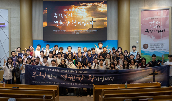 ▲ 청년회전국연합회가 10월 25일 김천운남교회에서 ‘주님만이 영원한 왕이십니다’를 주제로 ‘종교개혁일 권역별 연합예배’를 개최 후 기념촬영을 하고 있다.
