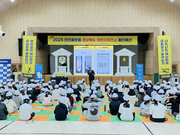 ▲ 사회자가 안전골든벨 울진예선 시작을 알리고 있다.