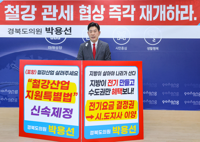 ▲ 박용선 경북도의원이 3일 오전 포항시청 브리핑룸에서 철강 관세협상 즉각 재개를 촉구하는 기자회견을 가졌다.