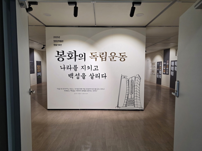 ▲ 청량산박물관은 10월 30일부터 내년 3월 29일까지 특별기획전 ‘봉화의 독립운동’을 개최한다.