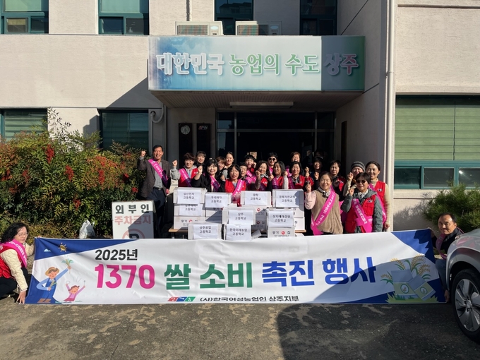 ▲ (사)한국여성농업인 상주시연합회(회장 김숙녀)가 상주지역 고등학생 1000여 명을 대상으로 수능 합격 응원과 함께 ‘1370 프로젝트 상주쌀 소비 촉진 캠페인’을 개최한 3일 참가자들이 기념 촬영하고 있다. 상주시 제공