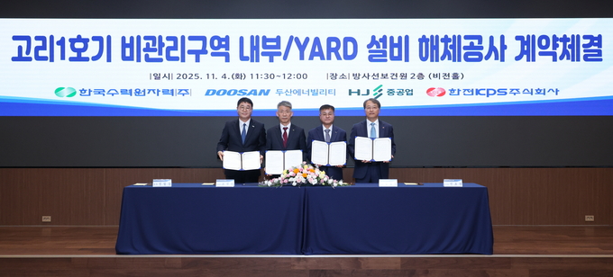 ▲ 한수원이 4일 개최한고리1호기 비관리구역 설비 해체공사 계약 체결식에서 관계자들이 사진 촬영을 하고 있다. 한수원