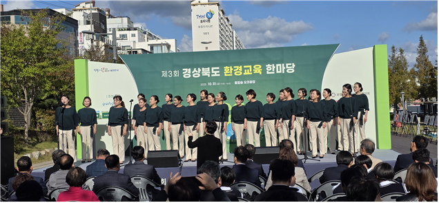 ▲ 포항 철길숲 음악분수 일원에서 ‘제3회 경북도 환경교육한마당 in Pohang’ 오프닝 무대에서 경북도환경연수원 ‘에코그린합창단’의 공연이 열리고있다.
